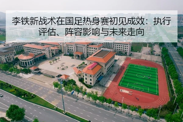 li-tie-xin-zhan-shu-zai-guo-zu-re-shen-sai-chu-jian-cheng-xiao-zhi-xing-ping-gu-zhen-rong-ying-xiang-yu-wei-lai-zou-2-684.jpg